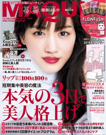 MAQUIA 2017年12月号 