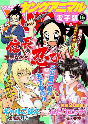 ヤングアニマルNo.16(2017年) 