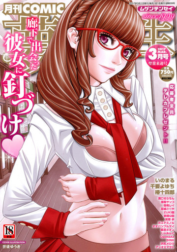 COMIC 夢幻転生 2017年03月号 