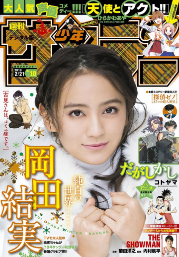 週刊少年サンデー 2018年10号 