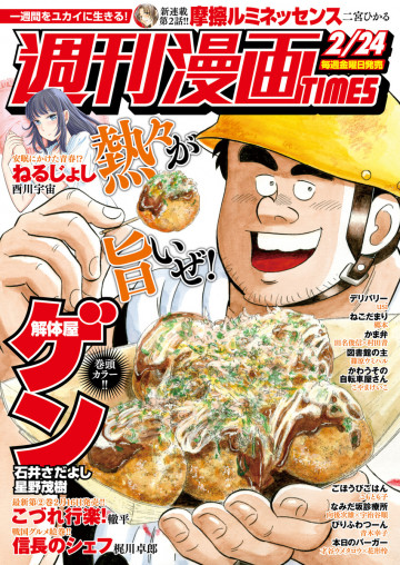 週刊漫画TIMES 2017年2/24号 