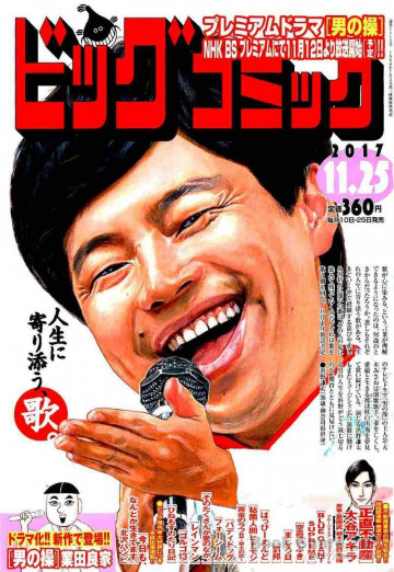 ビッグコミック 2017年 11/25 号 