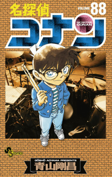 名探偵コナン 88