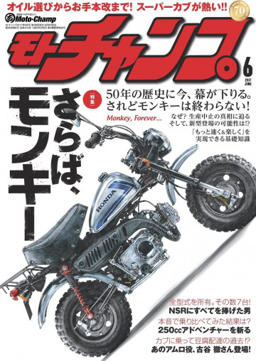 モトチャンプ 2017年6月号 