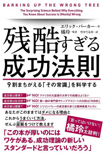 残酷すぎる成功法則【紙書籍版】 