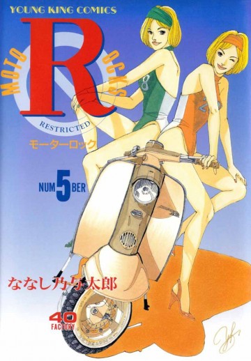 モーターロック 5