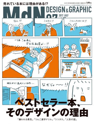月刊MdN 2017年7月号 