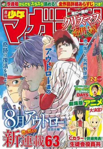 週刊少年マガジン 2017年2・3合併号 
