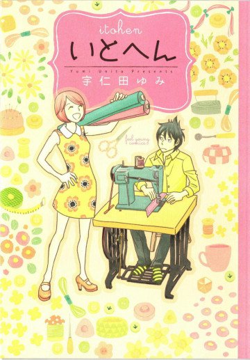 いとへん 