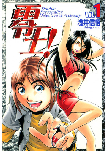 零王! 1