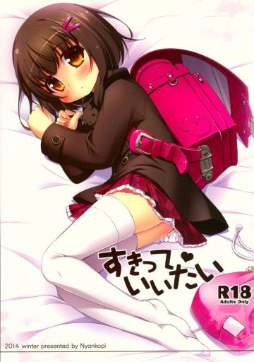 すきっていいたい 