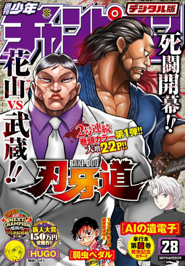 週刊少年チャンピオン 2017年28号 