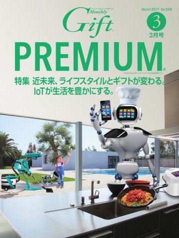 月刊ぎふと 2017年3月号 