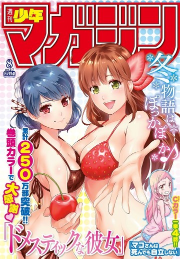 週刊少年マガジン 2018年 8号 