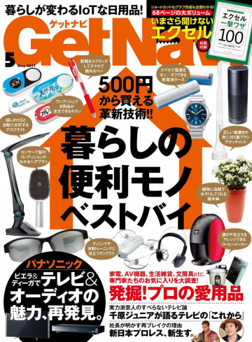 GetNavi2017年5月号 