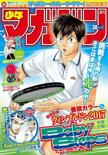 週刊少年マガジン 2017年30号 