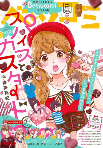 ベツコミ 2018年2月号 