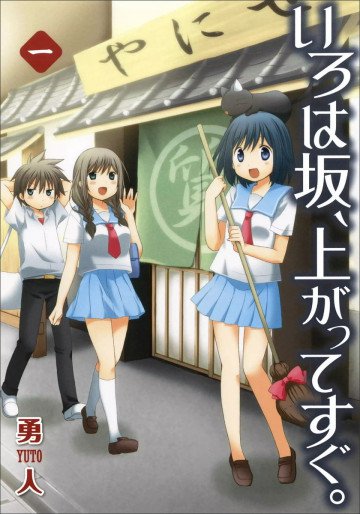いろは坂、上がってすぐ。 1