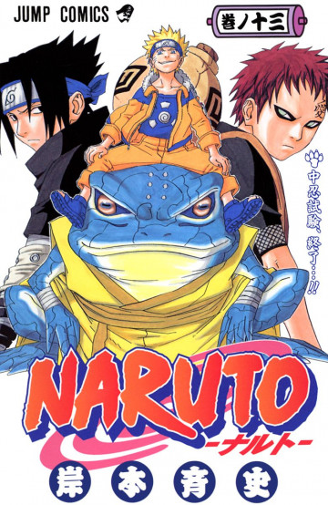 NARUTO-ナルト-(フルカラー) 13