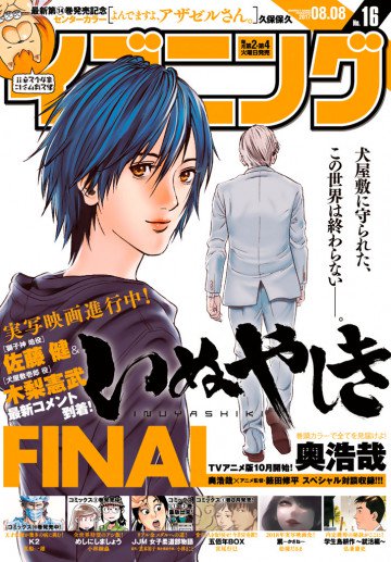 イブニング 2017年16号 
