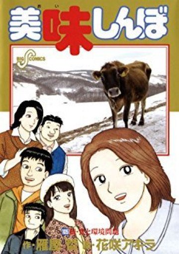 美味しんぼ 105