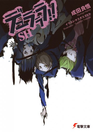 デュラララ!!SH 1