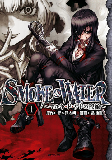 SMOKE&WATER 1
