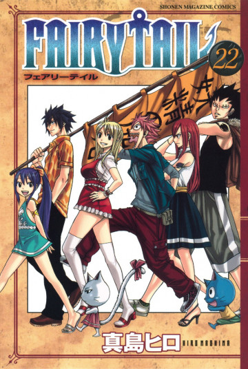 FAIRY TAIL 22