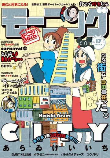 週刊モーニング 2017年17号 