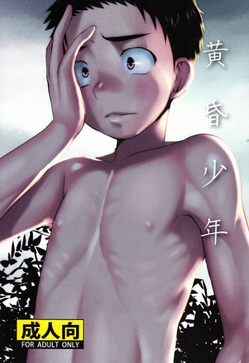 黄昏少年 