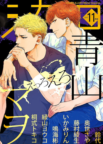 シガリロ2017年11月号 えっろえろ 