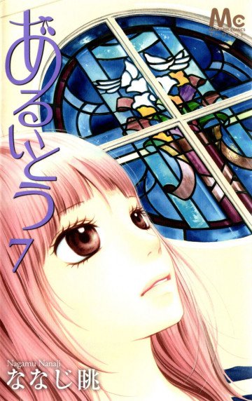 あるいとう 7