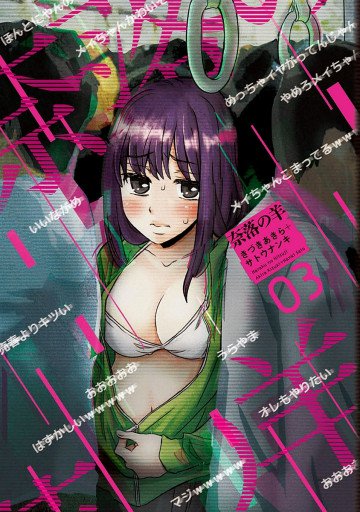 奈落の羊 3