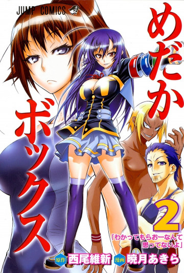 めだかボックス モノクロ版 2