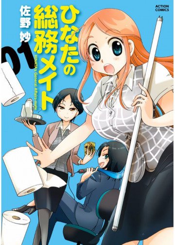 ひなたの総務メイト 1