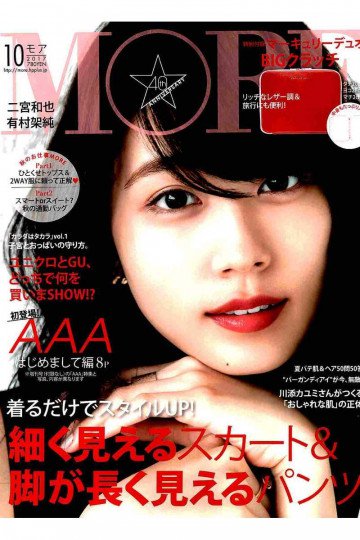 MORE 2017年10月号【低画質版】 