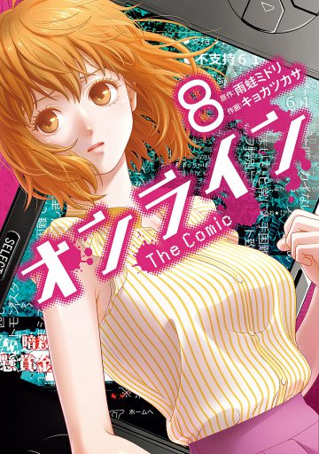 オンライン The Comic 8