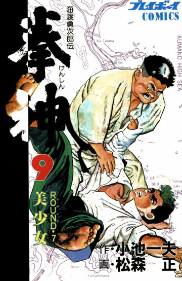 拳神 9