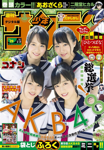 週刊少年サンデー 2017年29号