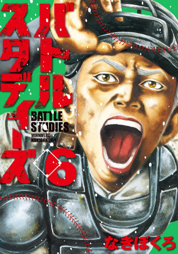 バトルスタディーズ 6