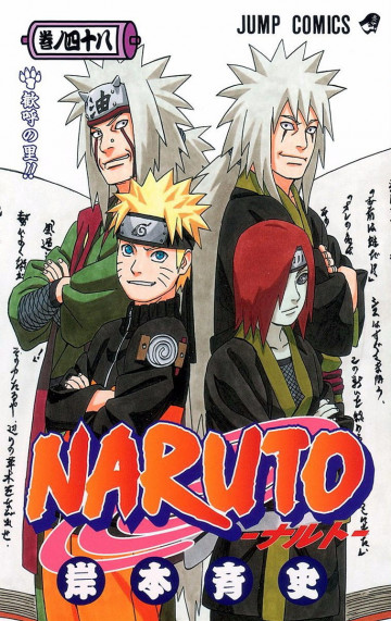 NARUTO-ナルト- 48