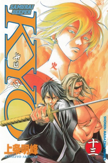 SAMURAI DEEPER KYO 13