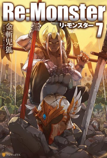Re:Monster 7