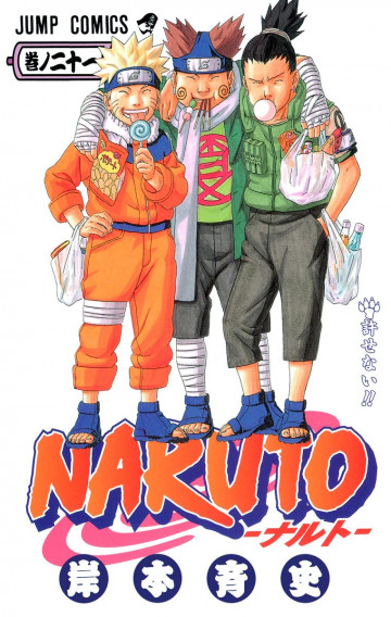 NARUTO-ナルト-(フルカラー) 21