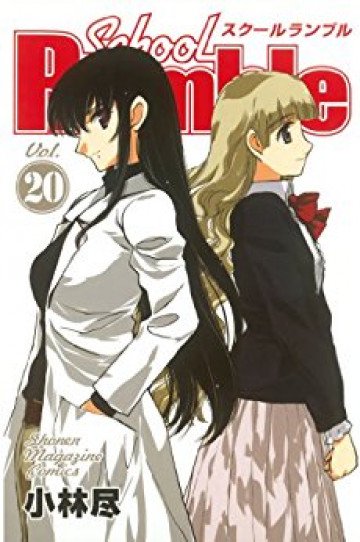 School Rumble 20