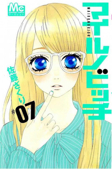 マイルノビッチ 7