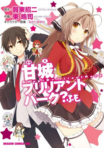甘城ブリリアントパーク? ふも 1