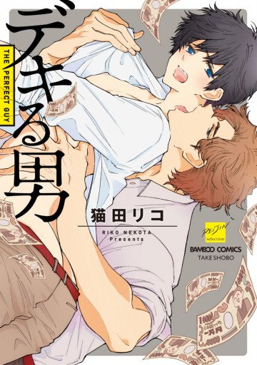 デキる男 