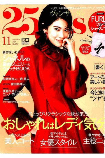 25ans ヴァンサンカン 2017年11月号【低画質版】 