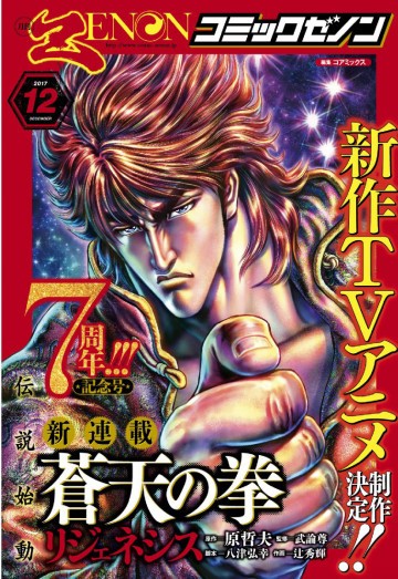 月刊コミックゼノン2017年12月号 